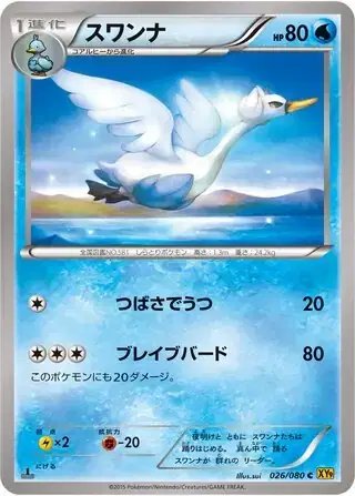 Swanna (JP) — Rage of the Broken (Sky, Heavens) 026/080