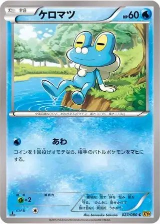 Froakie (JP) — Rage of the Broken (Sky, Heavens) 027/080