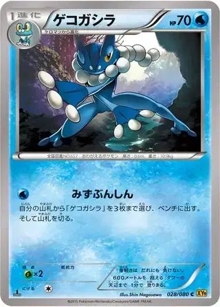 Frogadier (JP) — Rage of the Broken (Sky, Heavens) 028/080