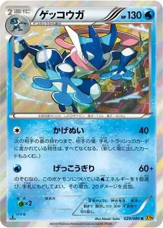 Greninja (JP) — Rage of the Broken (Sky, Heavens) 029/080
