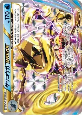 Greninja BREAK (JP) — Rage of the Broken (Sky, Heavens) 030/080