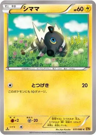 Blitzle (JP) — Rage of the Broken (Sky, Heavens) 031/080