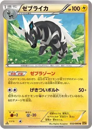 Zebstrika (JP) — Rage of the Broken (Sky, Heavens) 032/080
