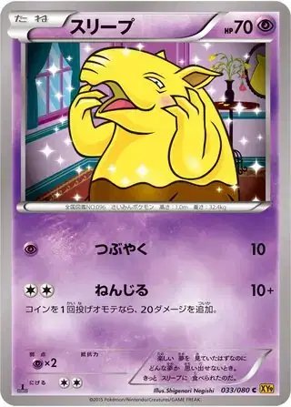 Drowzee (JP) — Rage of the Broken (Sky, Heavens) 033/080