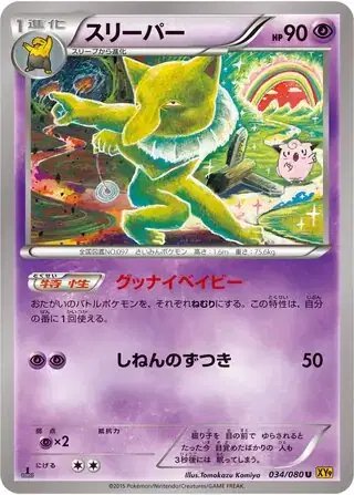 Hypno (JP) — Rage of the Broken (Sky, Heavens) 034/080