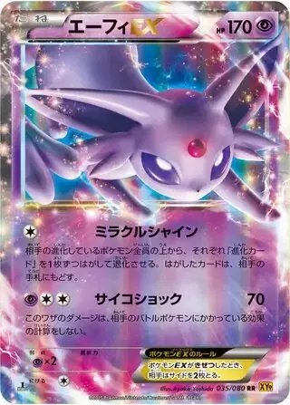 Espeon EX (JP) — Rage of the Broken (Sky, Heavens) 035/080