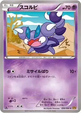 Skorupi (JP) — Rage of the Broken (Sky, Heavens) 036/080