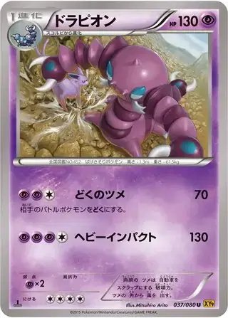 Drapion (JP) — Rage of the Broken (Sky, Heavens) 037/080