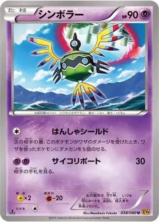 Sigilyph (JP) — Rage of the Broken (Sky, Heavens) 038/080