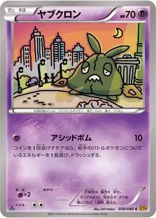Trubbish (JP) — Rage of the Broken (Sky, Heavens) 039/080