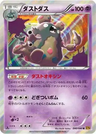 Garbodor (JP) — Rage of the Broken (Sky, Heavens) 040/080