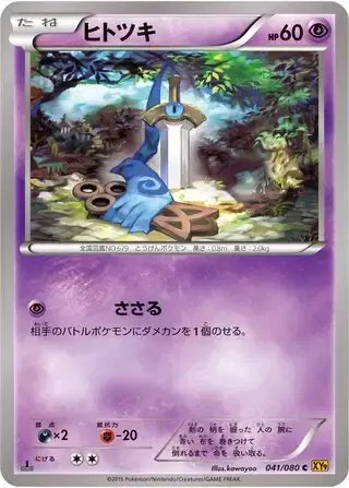 Honedge (JP) — Rage of the Broken (Sky, Heavens) 041/080
