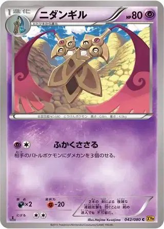 Doublade (JP) — Rage of the Broken (Sky, Heavens) 042/080