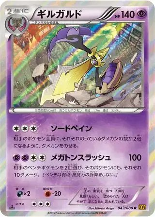 Aegislash (JP) — Rage of the Broken (Sky, Heavens) 043/080