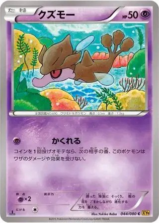 Skrelp (JP) — Rage of the Broken (Sky, Heavens) 044/080