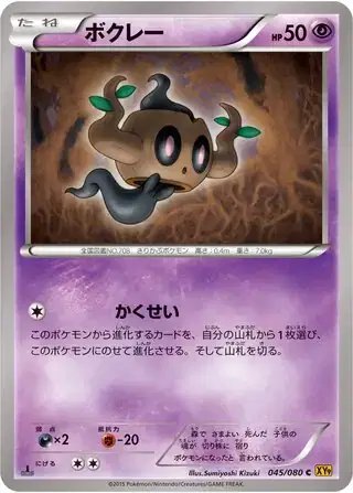 Phantump (JP) — Rage of the Broken (Sky, Heavens) 045/080