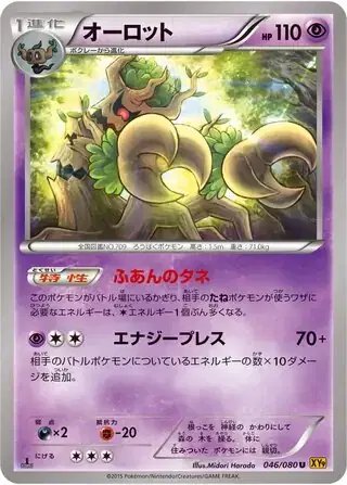 Trevenant (JP) — Rage of the Broken (Sky, Heavens) 046/080