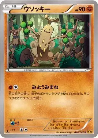 Sudowoodo (JP) — Rage of the Broken (Sky, Heavens) 048/080
