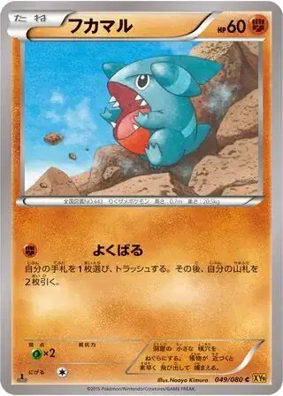 Gible (JP) — Rage of the Broken (Sky, Heavens) 049/080