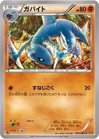 Gabite (JP) — Rage of the Broken (Sky, Heavens) 050/080