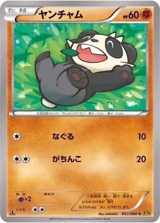 Pancham (JP) — Rage of the Broken (Sky, Heavens) 052/080