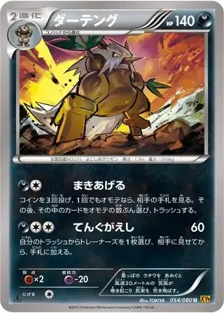 Shiftry (JP) — Rage of the Broken (Sky, Heavens) 054/080
