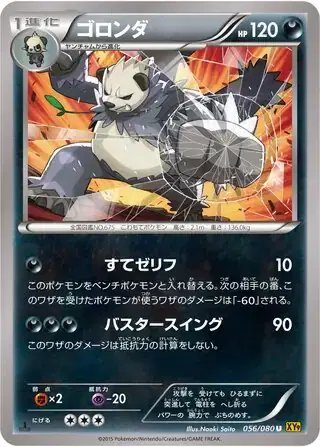 Pangoro (JP) — Rage of the Broken (Sky, Heavens) 056/080