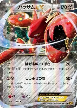 Scizor EX (JP) — Rage of the Broken (Sky, Heavens) 057/080