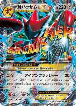 M Scizor EX (JP) — Rage of the Broken (Sky, Heavens) 058/080
