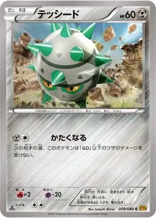 Ferroseed (JP) — Rage of the Broken (Sky, Heavens) 059/080