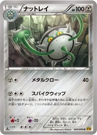 Ferrothorn (JP) — Rage of the Broken (Sky, Heavens) 060/080