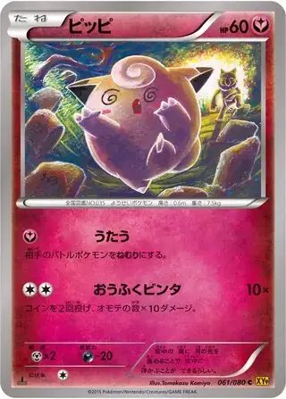 Clefairy (JP) — Rage of the Broken (Sky, Heavens) 061/080