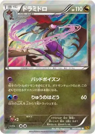 Dragalge (JP) — Rage of the Broken (Sky, Heavens) 063/080