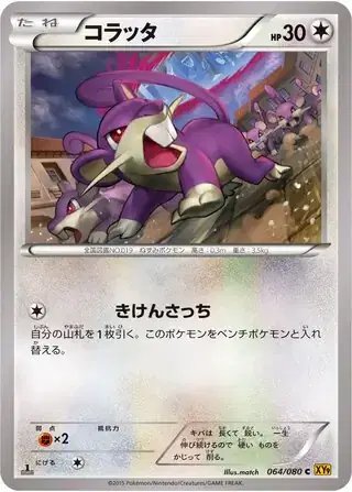 Rattata (JP) — Rage of the Broken (Sky, Heavens) 064/080