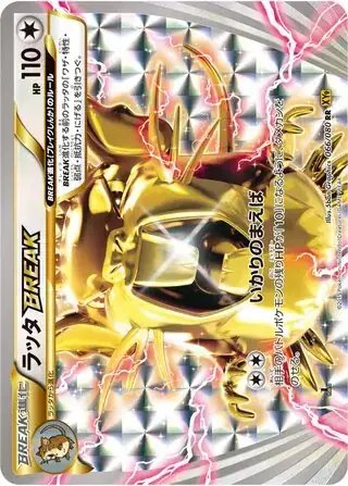Raticate BREAK (JP) — Rage of the Broken (Sky, Heavens) 066/080