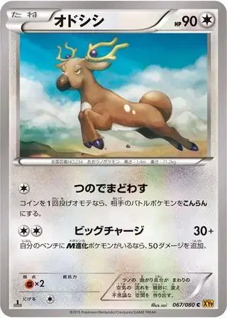 Stantler (JP) — Rage of the Broken (Sky, Heavens) 067/080