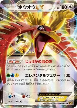 Ho-oh EX (JP) — Rage of the Broken (Sky, Heavens) 068/080
