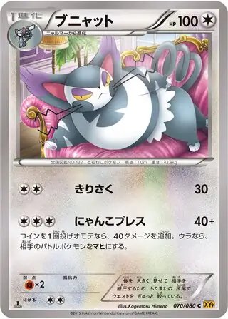 Purugly (JP) — Rage of the Broken (Sky, Heavens) 070/080