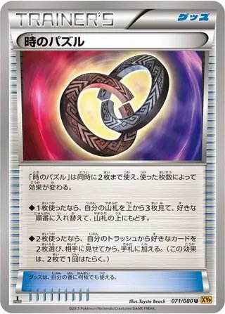 Time Puzzle (JP) — Rage of the Broken (Sky, Heavens) 071/080