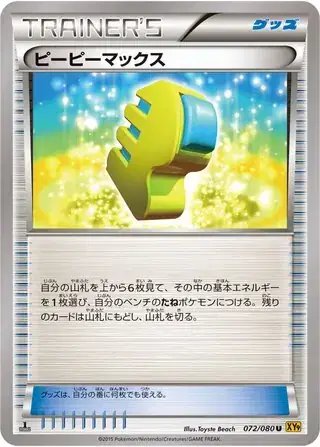 Max Elixir (JP) — Rage of the Broken (Sky, Heavens) 072/080