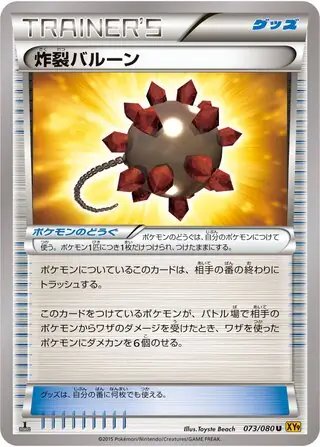 Burst Balloon (JP) — Rage of the Broken (Sky, Heavens) 073/080
