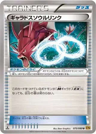 Gyarados Spirit Link (JP) — Rage of the Broken (Sky, Heavens) 075/080