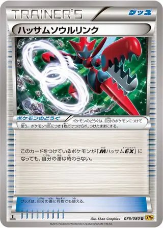 Scizor Spirit Link (JP) — Rage of the Broken (Sky, Heavens) 076/080