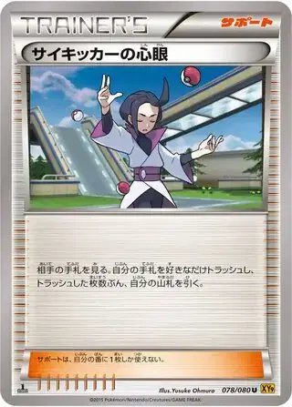 Psychic's Mind Reading (JP) — Rage of the Broken (Sky, Heavens) 078/080