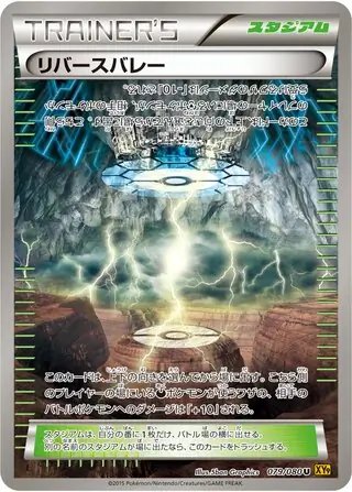 Reverse Valley (JP) — Rage of the Broken (Sky, Heavens) 079/080
