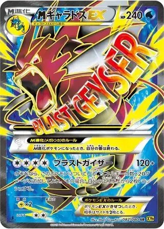 M Gyarados EX (JP) — Rage of the Broken (Sky, Heavens) 082/080