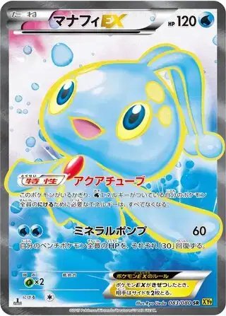 Manaphy EX (JP) — Rage of the Broken (Sky, Heavens) 083/080