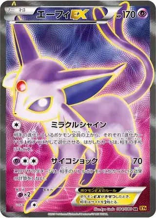 Espeon EX (JP) — Rage of the Broken (Sky, Heavens) 084/080