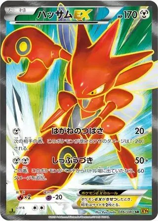 Scizor EX (JP) — Rage of the Broken (Sky, Heavens) 086/080