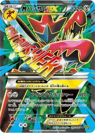 M Scizor EX (JP) — Rage of the Broken (Sky, Heavens) 087/080